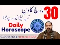 30 March 2026 Aries To pisces Daily Horoscope Zanjani TV