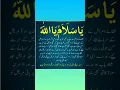 Download Lagu Ya salamo Ya ALLAH ka wazifa |Wazifa for any hajat #islam #trending #religion
