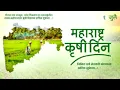 Download Lagu 1 july MAHARASHTRA KRUSHI DIN WHATSAPP STATUS @vighnahartastatuswala #viral #shetkari #shortvideo