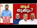 Lagu തദ്ദേശം ആര് തൂക്കും? സ്വർണ്ണക്കൊള്ള LDFന് തിരിച്ചടിയാകുമോ? | Abgeoth Varghese |News Hour 7 Dec 2025