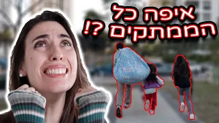 מי גנב את כל הממתקים 
