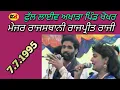 Download Lagu Major Rajasthani Rajpreet Raji । Full Live Akhada । 1995 ਫੁੱਲ ਅਖਾੜਾ ਪਿੰਡ ਖੋਖਰ