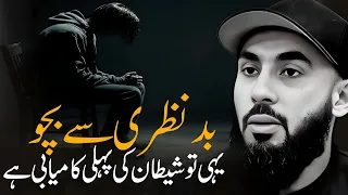 [URDU] Lower Your Gaze Before It Destroyes | Heart Touching Bayan | By Abu Saad