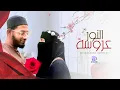 Wedding Nasheed (عروسة النور) COVER | Shakir Khan Rahmani
