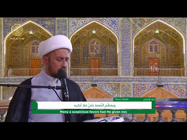 ⁣دعاء الافتتاح ـ الشيخ شبر معلة ـ شهر رمضان 1441 هـ