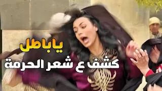 عملها فضيحة للحرمة قدام رجال الحارة بيطلع عليها كلام وزوجها بيوقف معها 