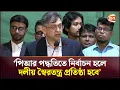 Download Lagu পিআর যারা চায় তাদের পার্টির নেতারাই স্বৈরতন্ত্র প্রতিষ্ঠা করবে: সালাহউদ্দিন আহমেদ | Salahuddin Ahmed