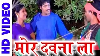  cg song mor dawna la khawade gorelal barman ratan sabiha chhatttisgarhi geet