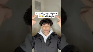 مش رح تصدق هذه المخلوقات البحرية مهددة بالانقراض 