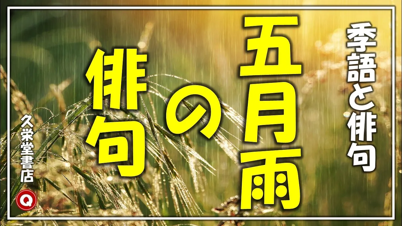 【高齢者向け】夏の季語。風情を味わいながら楽しむ有名な季語一覧