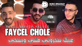 Faycel Chole 2025 عينك سكروني مشي ويسكي Feat Palolo Bachir Live Nuptuno 