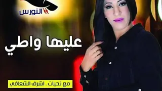 نجمة ليبيا أحلام اليمني ونجم بنغازي الأول سراج الشيخي مع تحياتي أشرف الشعافي دندنها