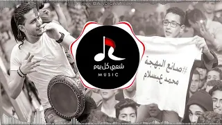 اسمع مزمار ثورة الحظ من العالمى محمد عبسلام دندنها
