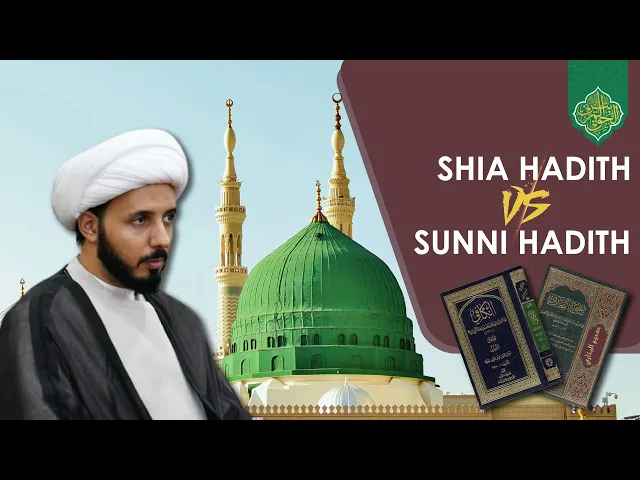 Shi'a Hadith VS Sunni Hadith || Sheikh Ahmed Salman