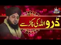 Daro Allah Ki Pakar Say | Full Bayan | Muhammad Ajmal Raza Qadri Official