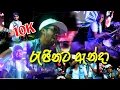 Download Lagu Rajinata Anda Arrow Star Band #arrowstar  #livebandmusic #srilankamusic #bandmusic #viralvideo