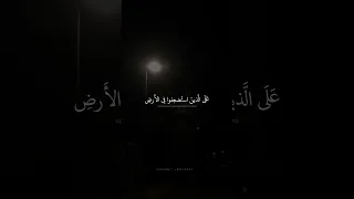 و ن ريد أ ن ن م ن ع ل ى ال ذين است ضع فوا ف ي الأ رض محمد صديق المنشاوي سورة القصص 