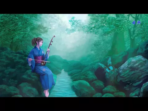 Download MP3 中國二胡音樂 古典音樂 輕音樂 放鬆音樂   -  Traditional Chinese Music \