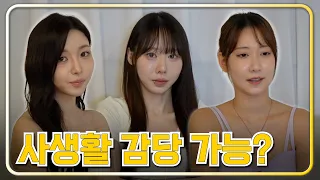 여자는 남자의 사생활을 어디까지 이해해 줄까?