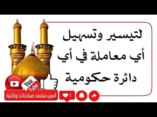 ⁣لتيسير وتسهيل أي معاملة في أي دائرة حكومية