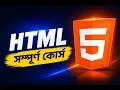 HTML Full Course in Bengali Complete Beginner to Advanced HTML Tutorial 2026