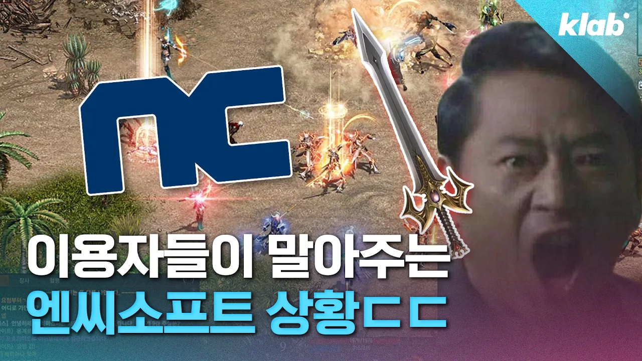 요즘 엔씨소프트 민심 나락간 진짜 이유 들어봄｜크랩