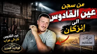 Weld L'Griya 09 - المدركات من سجن عين القادوس الى إنزگان 