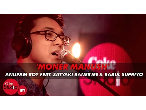 Download MP3 'Moner Manush' - Anupam Roy Feat. Satyaki Banerjee \u0026 Babul Supriyo - Coke Studio@MTV Season 4