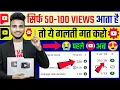 😱ये 1 Setting On करते ही VIEWS आता रहेगा 📈 | youtube video boost kaise kare | views kaise badhaye