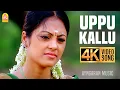Download Lagu Uppu Kallu - 4K Video Song |உப்புக்கல்லு|Karuppasamy Kuththagaithaarar| Karan |Meenakshi  | Vadivelu