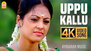 uppu kallu 4k video song karuppasamy kuththagaithaarar karan meenakshi vadivelu
