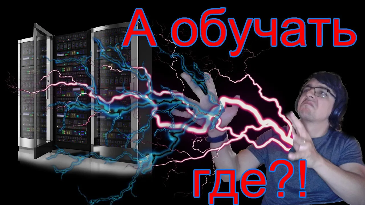 На каком железе обучать модели в вашем стартапе
