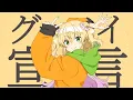 Download Lagu グッバイ宣言 / FloweR full covered by 桃鈴ねね