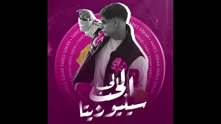 الحب الحب سنيوريتا دندنها