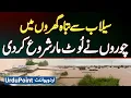 Download Lagu Lahore Flood Affected Gharo Me Choro Ne Chori Shuru Kardi, Log 15ft Pani Me Gharo Ka Pehra Dene Lage