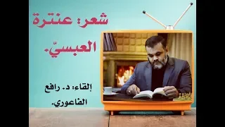 إذا لعب الغرام بكل  حر   عنترة العبسي دندنها