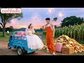 Download Lagu ไม่มีใครยอมแต่งกับ “ชาวนาจน” — มีเพียงเธอ! ไม่คาดคิดว่านี่คือบททดสอบรักของซีอีโอ! ความรักเริ่มต้น!