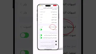 ايقاف صوت كيبورد الايفون بطريقه سهله ايفون١٢ Shorts Abdullah Hazazi شروحات 