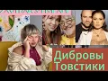 Download Lagu Разводы ТОВСТИКОВ  и ДИБРОВЫХ| все трое пешки в руках Полины?