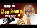 Lagu தனுசு நம்பவே மாட்டீங்க! 🤯 திடீர் அதிர்ஷ்டம் அடிக்கப்போகும் நேரம் இனி ராஜ வாழ்க்கை தான்! #thanusu 