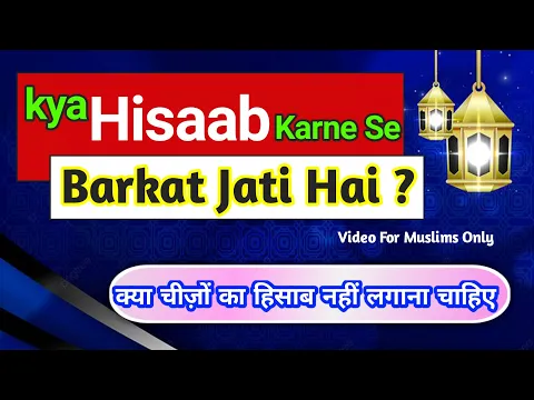 Karobar Me Hisab Karne Se Barkat Chali Jati Hai ? | Kya Paiso Ke Hisab Ya Ginne Se Barkat Nahi Hoti