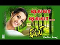Download Lagu ஷலலா  ஷாலலா | Shala la | Gillie | Thrisha | Vidyasagar