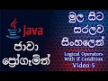 Logical Operators with If Condition in Java Sinhala Tutorial 5
