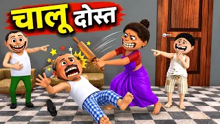 CHALOO DOST COMEDY / FUNNY / FRIEND COMEDY / HINDI COMEDY