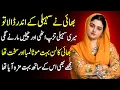 An Emotional Heart Touching Story Story in Hindi Urdu Sachi Kahani Hindi Kahani