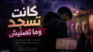 كانت تسجد و ما تصليش راب تونسي جديد نادر بوزيدي  دندنها