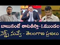 Download Lagu తెలంగాణ ప్రజలపై, జగదీశ్వరరెడ్డిపై L ముండల ఫైర్‌ - బాబునంటే తాట తీస్తాడంట - తరువాతి వంతు నీదే