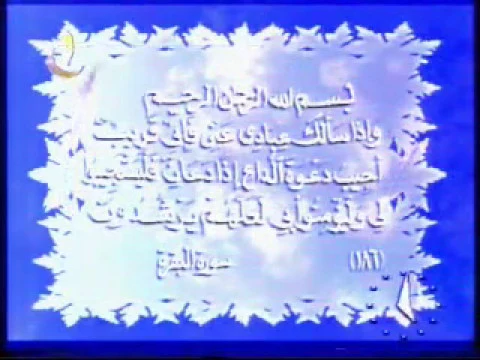 ( ذكريات من زمن فات ) الشيخ محمد جبريل برنامج آيه ودعاء 4