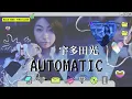 宇多田光 - Automatic 中日英文歌詞 Lyrics