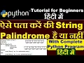 Hindi Python program to check palindrome or not Python tutorial in hindi